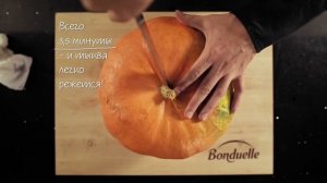 Как порезать жесткую тыкву - Советы от Bonduelle