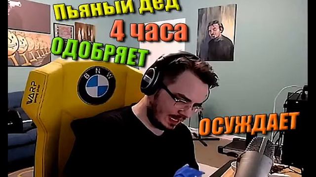Пьяный мэддисон осуждает, одобряет 3 часа.