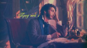 Александр Пушкин Ты и Вы.mp4