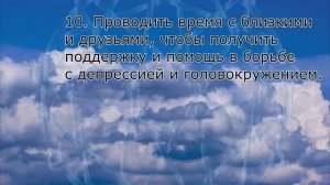 Специальное от головокружения при депрессии ВСД неврозе. Depression.