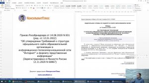 Совещание по проверке сайтов