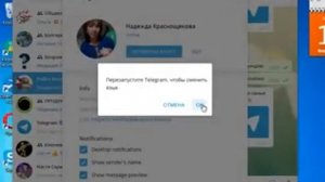 Как перевести телеграмм на русский язык на компьютере или ноутбуке