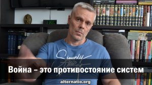 Андрей Ваджра: Война — это противостояние систем