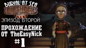 BIOSHOCK Burial at Sea. Эпизод второй. Прохождение. #1.