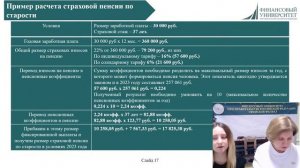 «Пенсионная система в Российской Федерации»