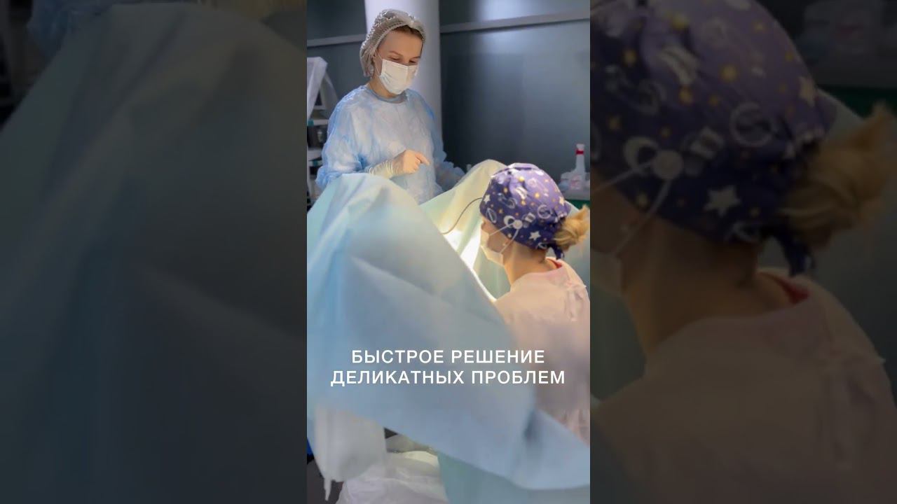 Интимная пластика. Клиника Николая Доценко