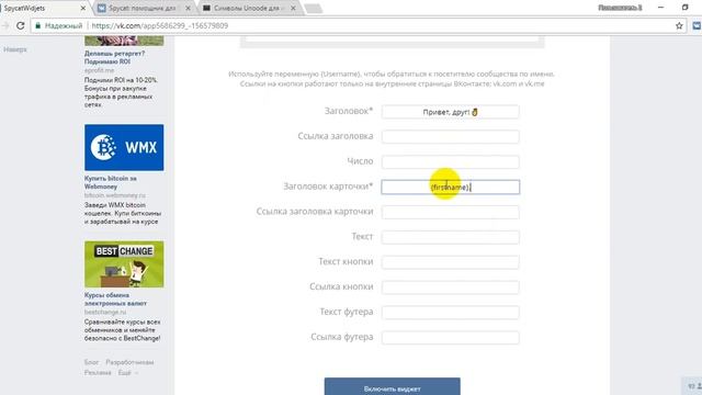 Как установить виджет-приветствие в группу ВК.mp4 смотреть онлайн
