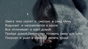 Фф ЮнМины| My Omega•2глава|
