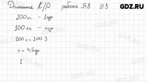 Домашние контрольные работы 8, № 1-4 - Математика 6 класс Зубарева