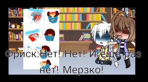 [Реакция Санса и Фриск на их Шипы] {Чит.оп}