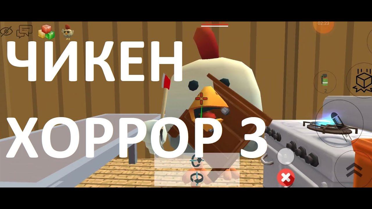 Чикен хоррор 3. Спасаемся из плена. смотреть онлайн