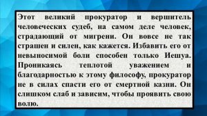 Сочинение на тему «Характеристика Понтия Пилата в романе «Мастер и Маргарита»