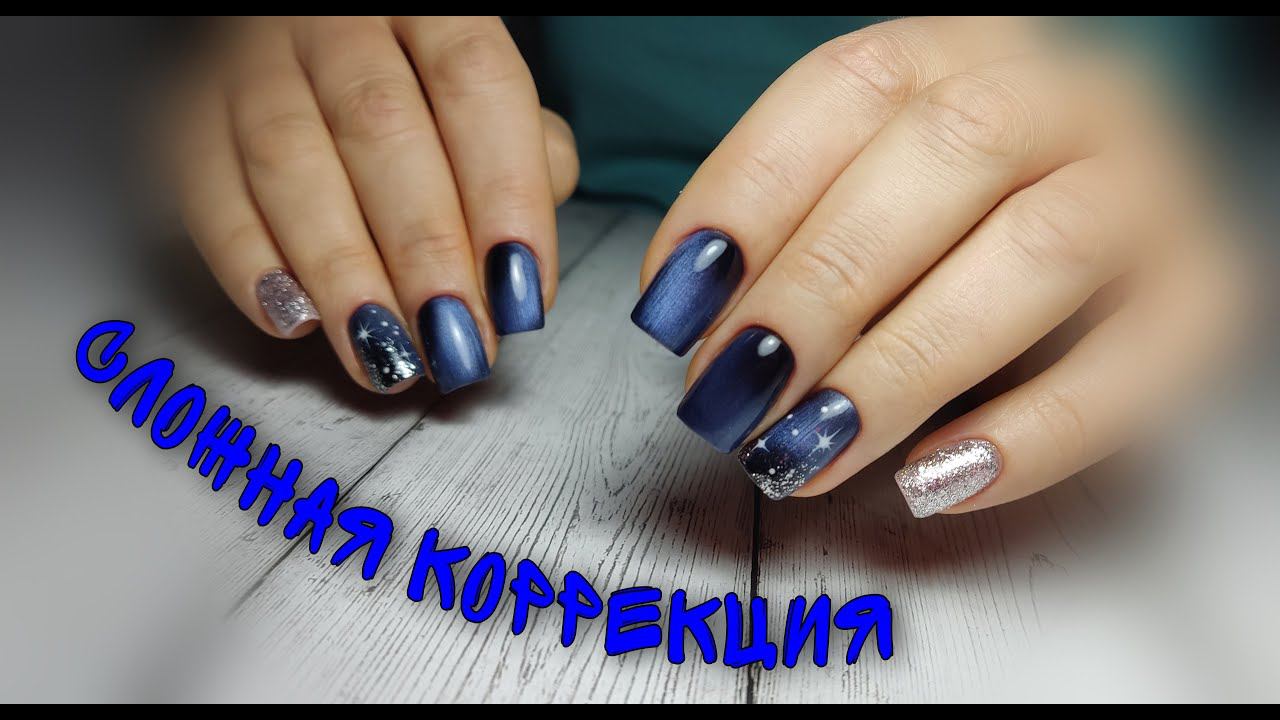 сложная коррекция кошачий глаз