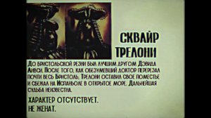 досье Сквайр Трелони