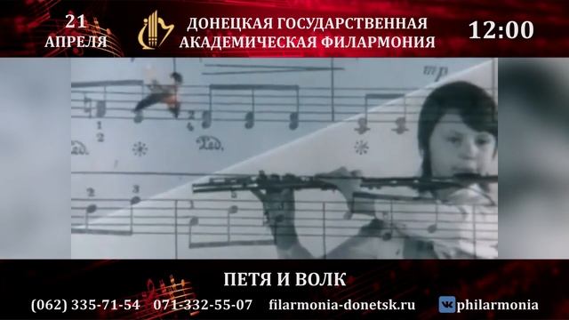21.04.2019 Петя и волк смотреть онлайн