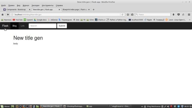 12. Создание блога на Flask - (уроки) Страница 404, кастомный CSS