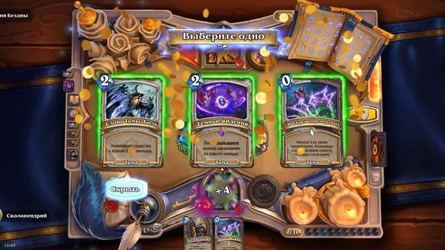 Hearthstone. Хартстоун. Книга Наёмников. Варден Луч Рассвета 6/8. Головоломка 5.