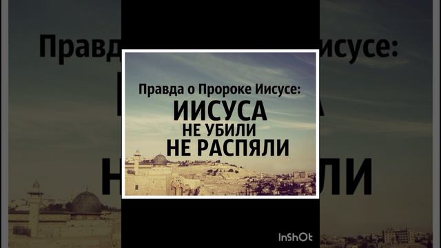 Пророк Иса (Иисус) мир ему не был распят