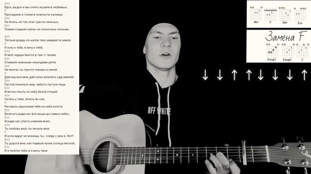 T9 - Ода нашей любви (Вдох-выдох) как играть на гитаре без баррэ, аккорды, разбор песни + cover смотреть онлайн