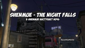 Shenmue - The Night Falls