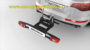 Велобагажник на фаркоп Westfalia Portilo BC 60 350010600001 (обзор,установка)