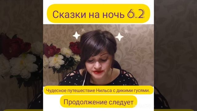 Сказки на ночь 6.2 смотреть онлайн