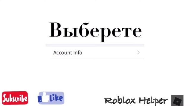 Как подтвердить свою эл.п. в игре Roblox смотреть онлайн