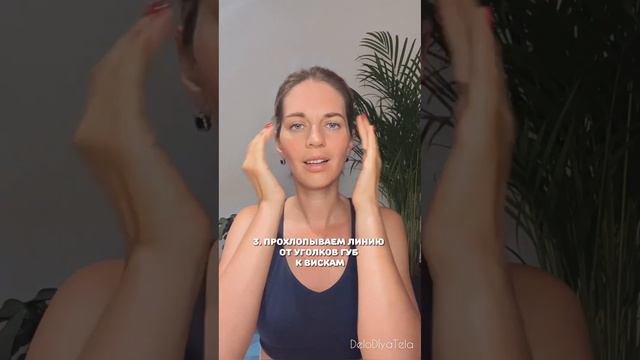 ХЛОПКОВЫЙ САМОМАССАЖ #массажлица #молодостьлица #лицо