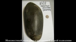 Метеориты - лучшие находки 2 / Meteorites - the best finds, part 2