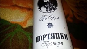 Портянки солдатские