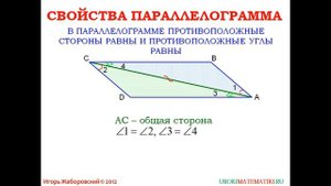 Параллелограмм | Геометрия 7-9 класс #42 | Инфоурок