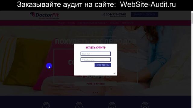 Аудит сайта онлайн-школы фитнеса. Анализ сайта на ошибки. Пример аудита сайта.