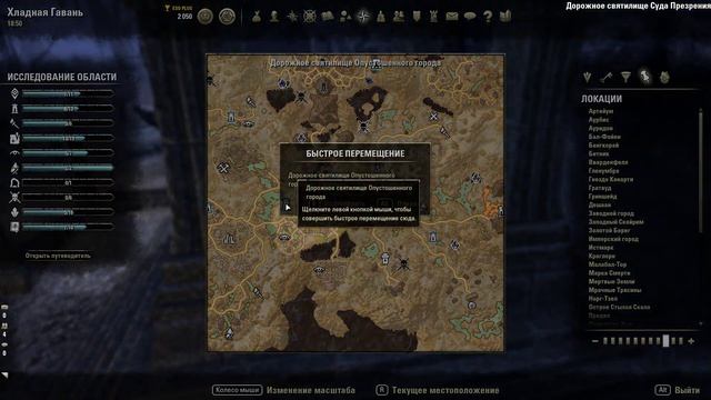 Elder Scrolls Online - Потерянный кулон