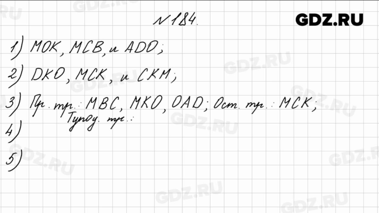 Стр 41 номер 5.242. Стр 48 номер 184 математика 4 класс.