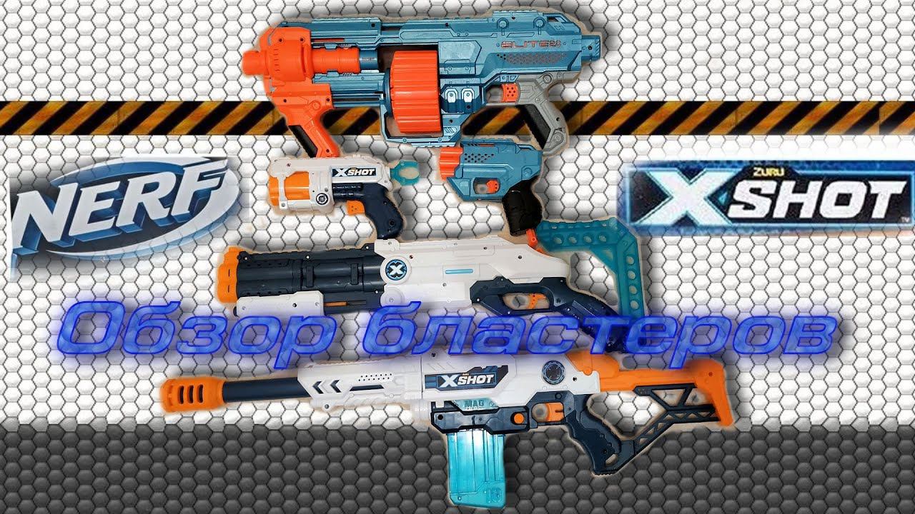 Обзор бластеров X SHOT и NERF 2 0 смотреть онлайн