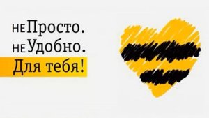 Безлимитный Интернет – безлимитные тарифы Интернета Билайн