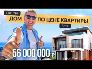 Продажа современного коттеджа в Ялте с панорамой на город. Купить дом в Крыму.