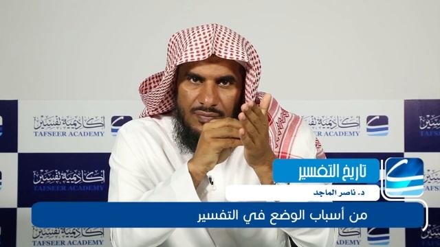 01 تاريخ التفسير