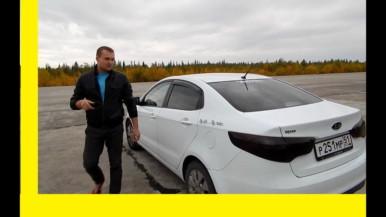 Знакомство с KIA RIO 1.6 . Походу солярис и поло отдыхают. Миша Яковлев "Кировск"