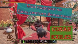 День святого Валентина. Подарки. Conan Exiles.