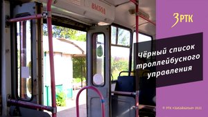 В троллейбусном управлении рассказали, как вывести банковскую карту из стоп-листа