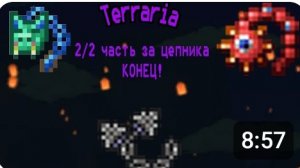 Террария||Terraria за цепника 2/2 часть!Раздаю пиздюлей...