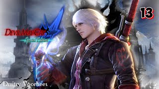 Project _Ностальгия_ Прохождение Devil May Cry 4_ Special Edition # 13 {2015}