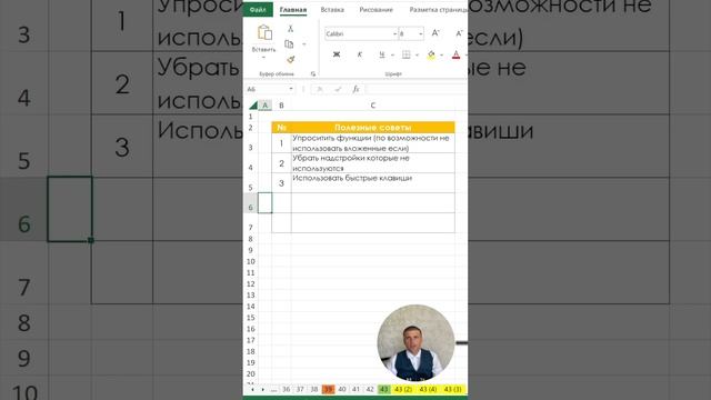 Пять полезных советов для ускорения работы в Excel