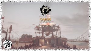 MAD MAX, Прохождение #32. САБЛЯ