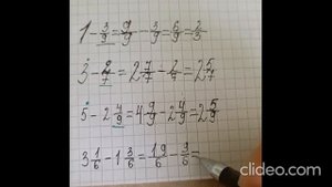 Вычитание смешанных дробей, если числитель первой дроби меньше, чем числитель второй дроби.