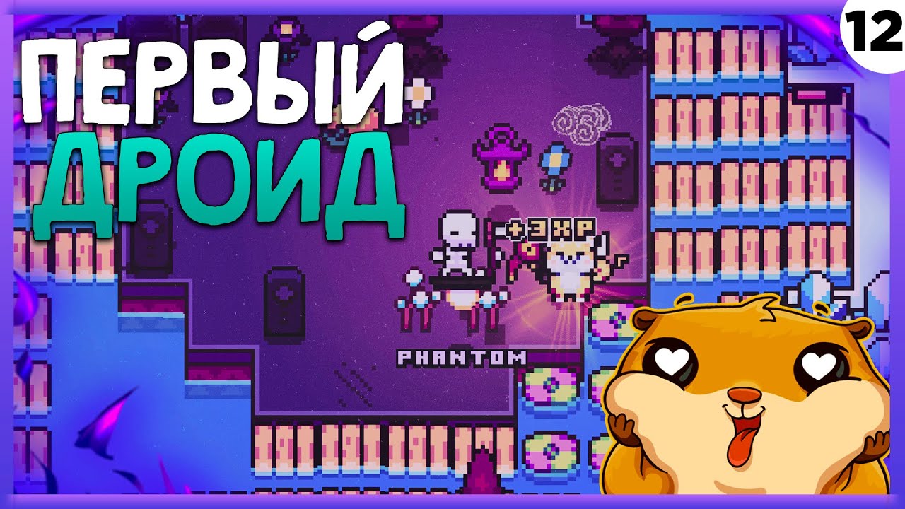 ПРОХОЖДЕНИЕ FORAGER #12 | ПЕРВЫЙ ДРОИД