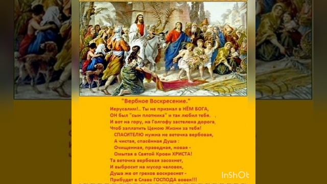 ВЪЕЗД В ИЕРУСАЛИМ. Читает Новожилова З. Г. Автор Виктория Борисова.