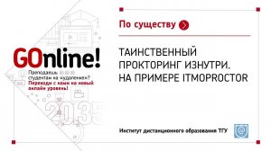 Таинственный прокторинг изнутри. На примере ITMOproctor