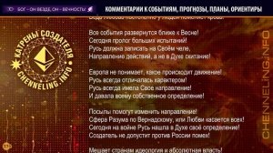 Катрены Создателя ✴ 01.11.2022 “Мешает странам идеология и абсолютная власть!”